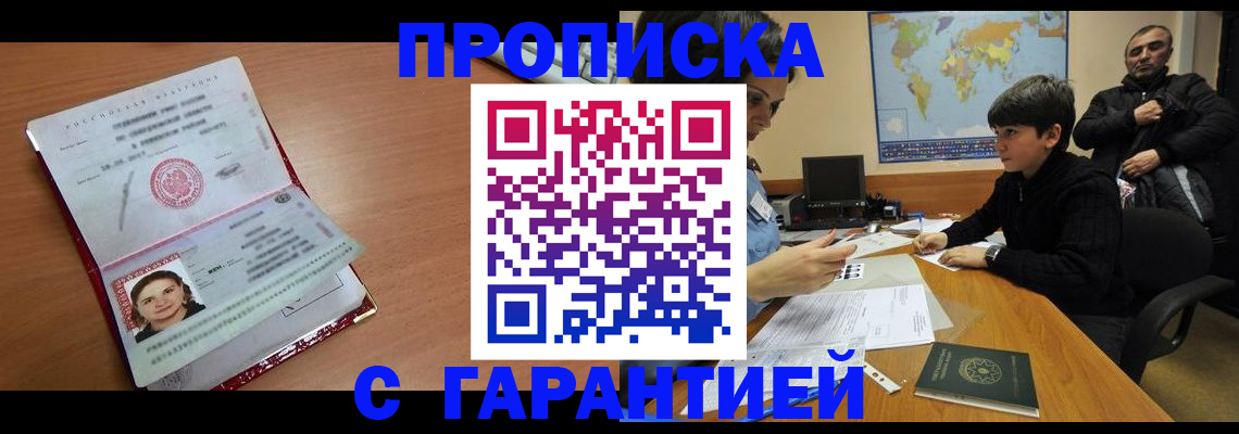 временная регистрация для школы в Гае