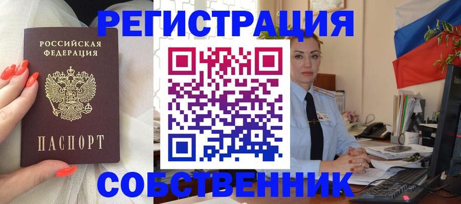 временная регистрация собственник в Гае