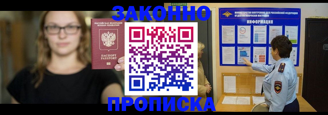 прописка 2025 в Гае