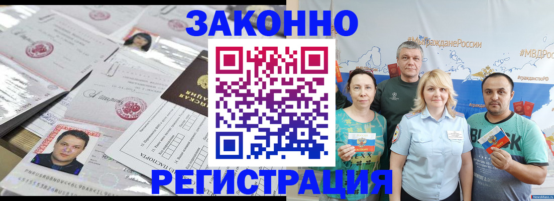 прописка для кредита в Гае