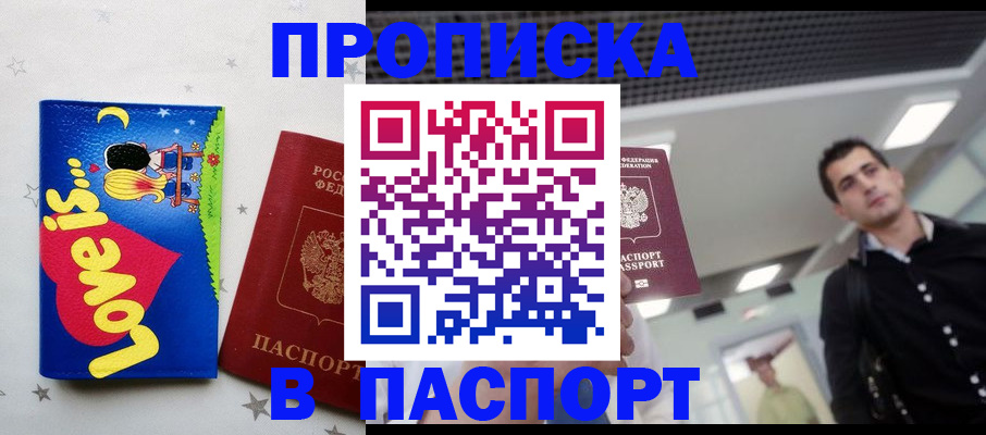 прописка для военкомата в Гае