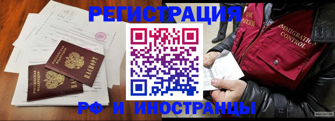 прописка иностранных граждан в Гае
