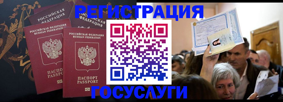 временная регистрация для всех в Гае